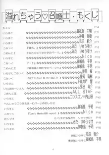 溢れちゃう 召喚士, 日本語