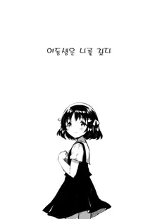 Imouto wa Boku o Futta - My sister ditched me. | 여동생은 나를 찼다, 한국어