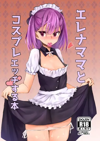 Helena Mama to Cosplay Ecchi Suru Hon, 中文