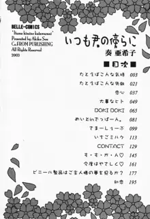 いつも君の傍らに, 日本語