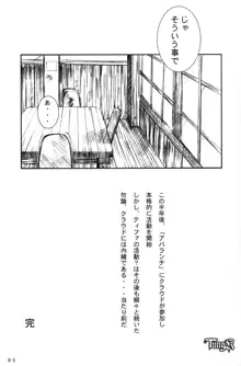 空想実験 VOL.2, 日本語