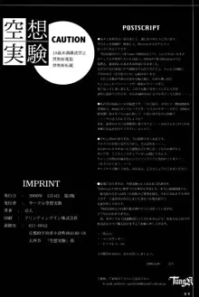 空想実験 VOL.2, 日本語