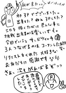 白の寵愛, 日本語