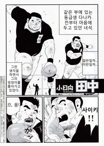 Tanaka | 다나카, 한국어