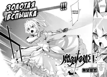 Maken no Kishi Ch. 1, Русский