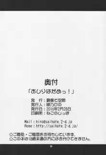 おしりはだめっ!, 日本語