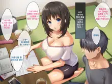 Kyonyuu Inaka Musume to Sugosu Ecchi na Natsuyasumi | 거유시골처녀와 화 함께 음란한 여름방학, 한국어