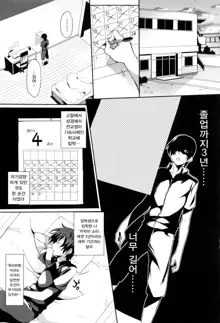 Gakuen Seikatsu ANOTHER SIDE Ch. 1, 한국어