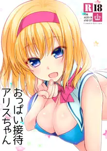 おっぱい接待アリスちゃん, 日本語