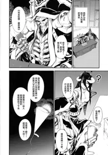 Ainz-sama no Oyotsugi o!, 中文