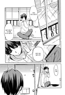 Chuuni Kanojo. | 중2 여친, 한국어