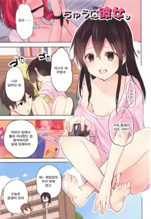 Chuuni Kanojo. | 중2 여친, 한국어