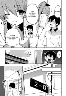 Chuuni Kanojo. | 중2 여친, 한국어