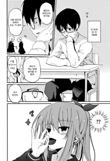 Chuuni Kanojo. | 중2 여친, 한국어