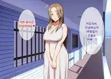 Inran Hitozuma no Amafuwa Sex Life | 음란 유부녀의 달콤 폭신 섹스라이프, 한국어