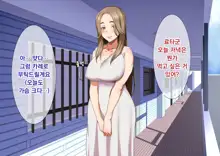 Inran Hitozuma no Amafuwa Sex Life | 음란 유부녀의 달콤 폭신 섹스라이프, 한국어