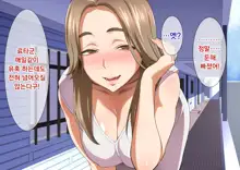 Inran Hitozuma no Amafuwa Sex Life | 음란 유부녀의 달콤 폭신 섹스라이프, 한국어