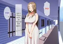 Inran Hitozuma no Amafuwa Sex Life | 음란 유부녀의 달콤 폭신 섹스라이프, 한국어