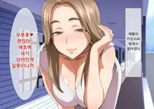 Inran Hitozuma no Amafuwa Sex Life | 음란 유부녀의 달콤 폭신 섹스라이프, 한국어