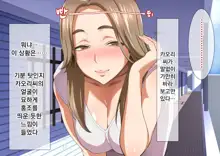 Inran Hitozuma no Amafuwa Sex Life | 음란 유부녀의 달콤 폭신 섹스라이프, 한국어