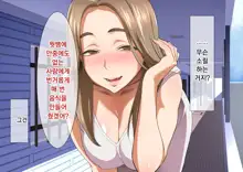 Inran Hitozuma no Amafuwa Sex Life | 음란 유부녀의 달콤 폭신 섹스라이프, 한국어