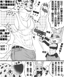 DAIMO] Some Zootopia Comic, 中文