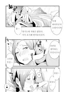 Anata no Nozomi vol. 1 ~Mail Hen~ |  너의 소망 ~메일 편~, 한국어