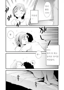 Anata no Nozomi vol. 1 ~Mail Hen~ |  너의 소망 ~메일 편~, 한국어