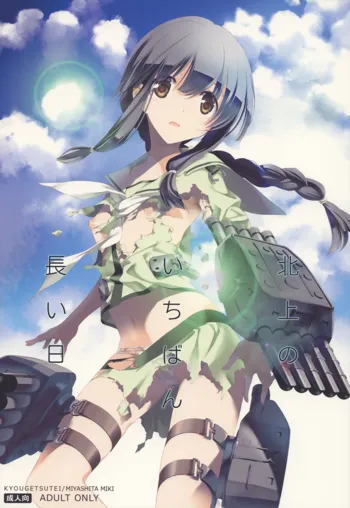 Kitakami no Ichiban Nagai Hi, Español