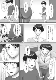 母が土下座した日 ～鬼畜息子に堕とされた勝気な母～, 日本語