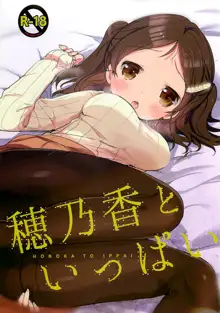 穂乃香といっぱい, 日本語