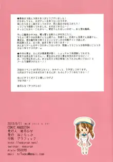 艦娘メンテナンス中です!, 日本語