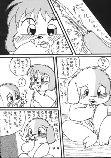 だきしめてワンにゃん, 日本語