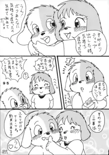 だきしめてワンにゃん, 日本語