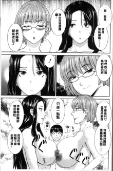 Innyuu Shufu no Futei Ganbou - Oku-san to Kanojo to 2 | 淫乳主婦的不貞願望 和人妻也和女友❤2, 中文