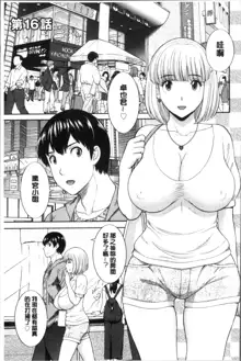 Innyuu Shufu no Futei Ganbou - Oku-san to Kanojo to 2 | 淫乳主婦的不貞願望 和人妻也和女友❤2, 中文