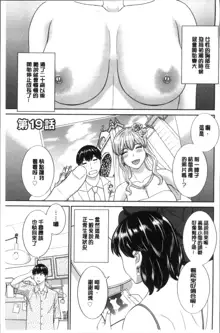 Innyuu Shufu no Futei Ganbou - Oku-san to Kanojo to 2 | 淫乳主婦的不貞願望 和人妻也和女友❤2, 中文