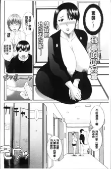 Innyuu Shufu no Futei Ganbou - Oku-san to Kanojo to 2 | 淫乳主婦的不貞願望 和人妻也和女友❤2, 中文