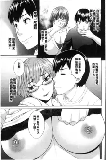 Innyuu Shufu no Futei Ganbou - Oku-san to Kanojo to 2 | 淫乳主婦的不貞願望 和人妻也和女友❤2, 中文