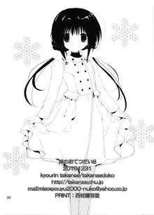 Imouto no Otetsudai 8 | Помощь младшей сестры 8, Русский