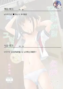 Delivery na Syoujo no Ehon 3 | 딜리버리 소녀의 그림책 3, 한국어