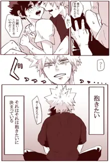 Sessese shite kurenai bakugo ~ sensei, 日本語