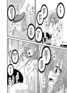 Roshutsu Shoujo Nikki Soushuuhen 2 Satsume, 中文