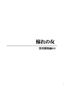 憧れの女 -黒川朋枝編- #4, 日本語