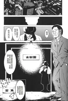 Jojuuen - A devil gentleman's Wonderland Ch. 1-4, 中文