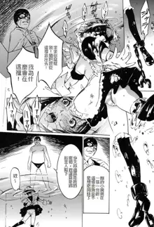 Jojuuen - A devil gentleman's Wonderland Ch. 1-4, 中文