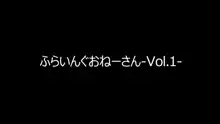 ふらいんぐおねーさん-Vol.1-, 日本語