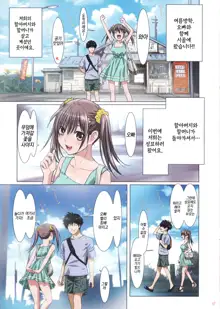 Imouto wa Boku no Koibito ~Onii-chan tono Omoide Hen~ | 여동생과 나는 연인 사이 ~오빠와의 추억 편~, 한국어