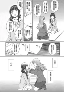 Fuyu ni Saku Yuri, 中文