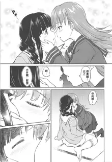 Fuyu ni Saku Yuri, 中文